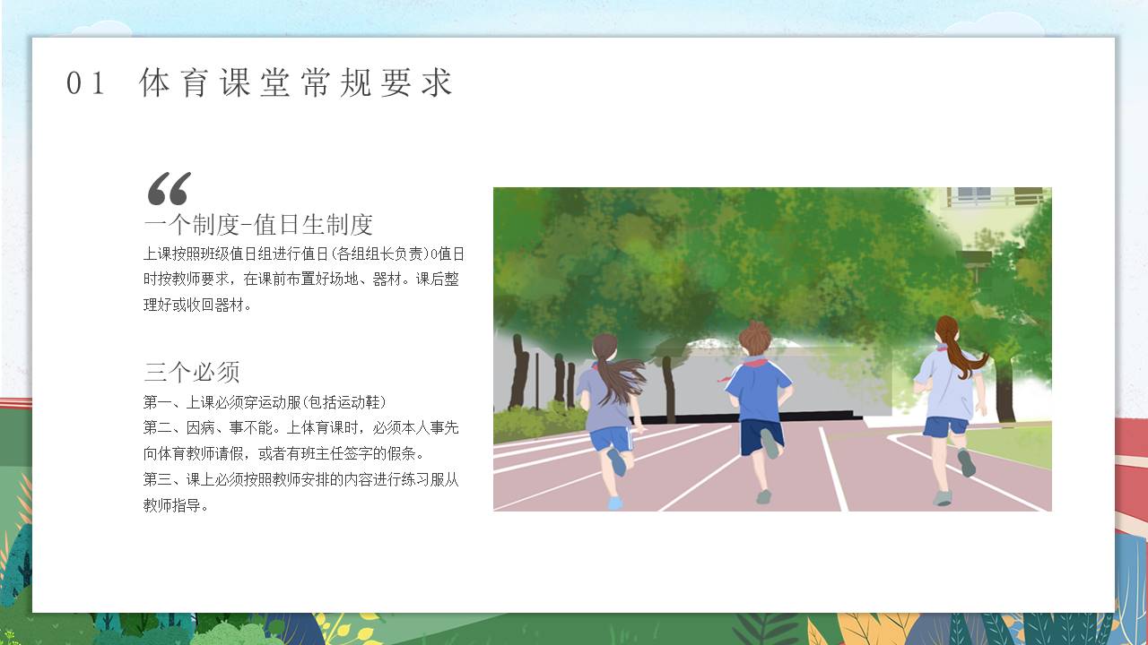 开学系列 (10).pptx